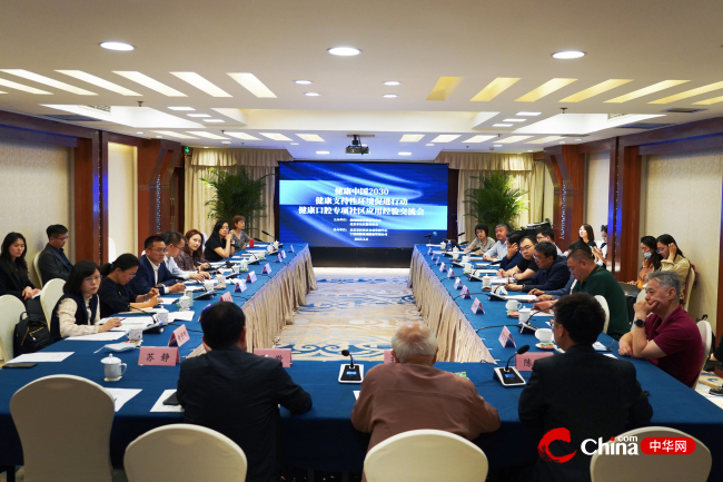 健康中国2030 健康支持性环境促进行动 健康口腔专项社区应用经验交流会现场